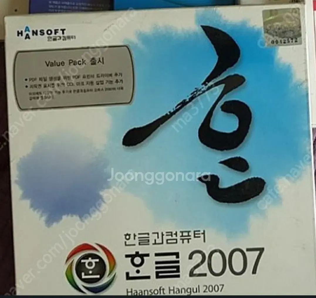 한글 2007  상업용 새제품